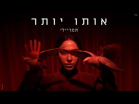 אותו יותר