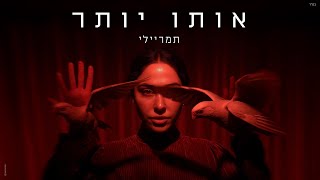 אותו יותר
