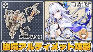 【原神】モチーフを入手した無凸スカークで幽境アルティメットに挑む！VS統御デバイス【幽境の激戦】#genshinimpact #スカーク