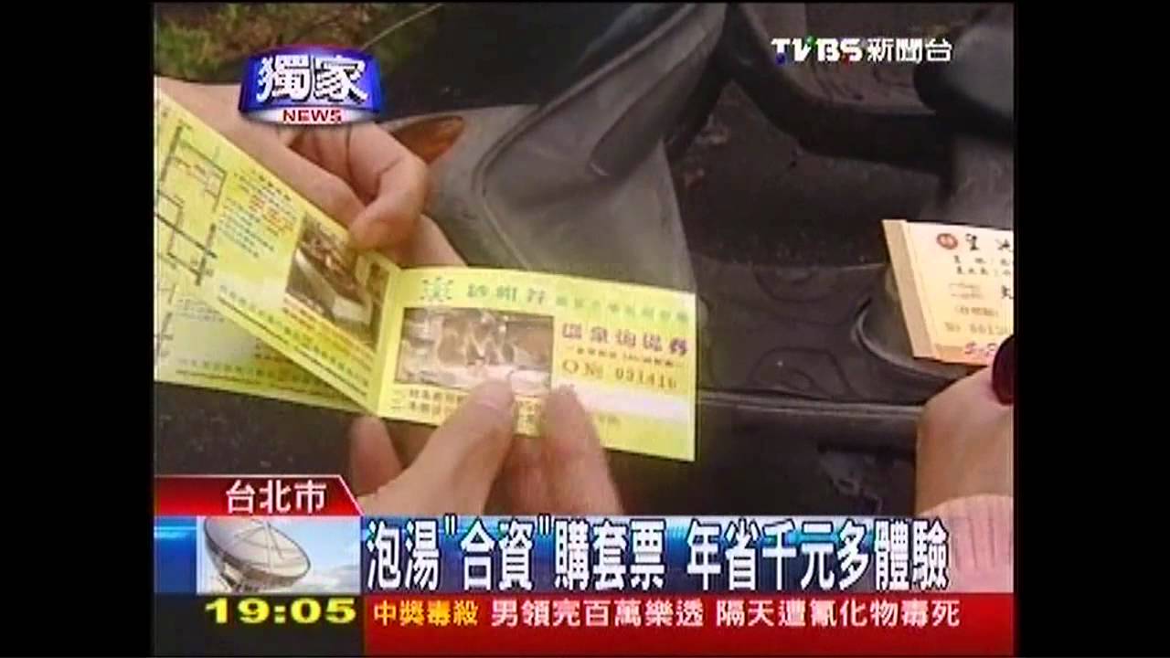 〈獨家〉泡湯「合資」購套票　年省千元多體驗