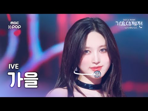 Gaeul - Accendio + HEYA - Gayo Daejejeon 2024 MBC Gayo Daejejeon