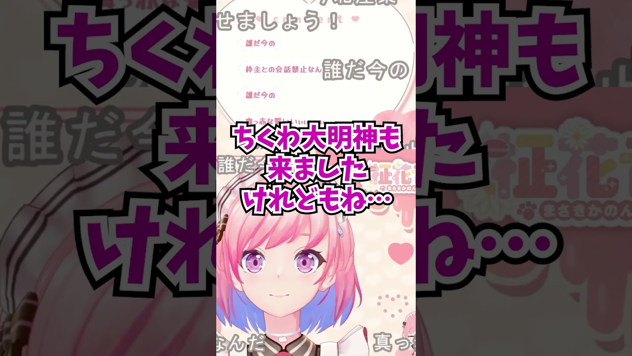 【検証】コメ欄での会話を解禁してみた結果ｗｗｗｗｗｗ #vtuber #切り抜き #柾花音 #社会実験