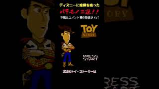 【ゆっくりショート】ディズニーに喧嘩を売った命知らずなパチモノ二選【Mulan, Toy Story】