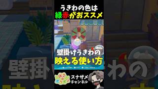 ヒンバスのイベ新家具うきわの映える色＆オシャレな使い方！【ぽこあポケモン ぽこポケ 初心者向け攻略】 #shorts #ゲーム実況