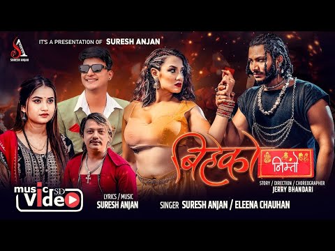 Bihe ma aau hai bhupu maya nimto pathako xu || बिहेकाे निम्तो- Elena Chauhan new song2025#nepalisong