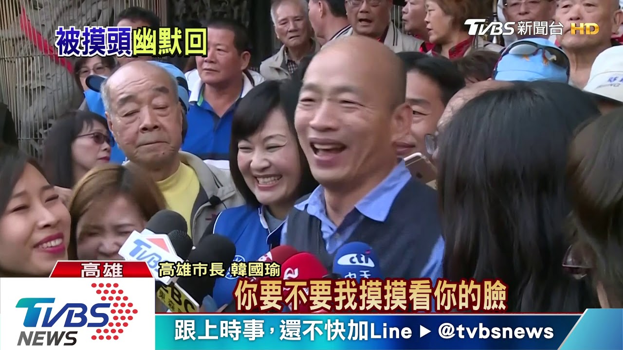 摸市長禿頭會發財！　韓國瑜：戴安全帽發紅包