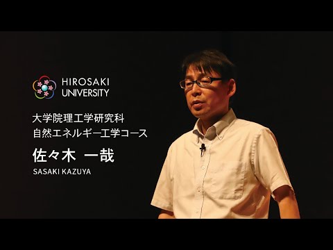 ショートver.【弘前大学理工学研究科_佐々木一哉教授】使用済みリチウム電池からのリチウム資源回収技術