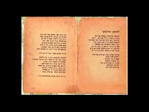 Video thumbnail for Landsman VePolanski - לנדסמן ופולנסקי
