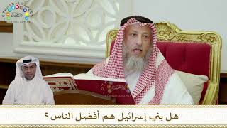 938 - هل بني إسرائيل هم أفضل الناس؟ - عثمان الخميس