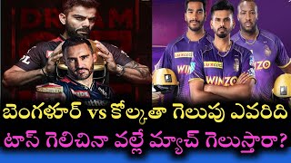 RCB vs KKR IPL match full details and pitch reports || winning team || best playing 11