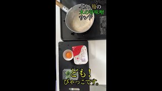 イカと筍の木の芽味噌サンド