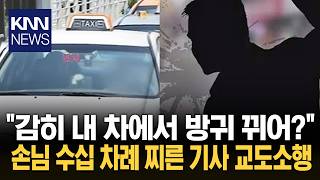 Download lagu Can't Even Pass Gas in a Busan Taxi? The Shocking Outcome of the Attempted Murder Case... / KNN mp3 Download lagu Can't Even Pass Gas in a Busan Taxi? The Shocking Outcome of the Attempted Murder Case... / KNN mp3