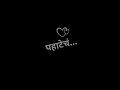He Sapan Pahatech 🦋✨ | 😘Marathi New Song 💕| Black Screen Lyrics Status | Marathi Song  Status 2023 |