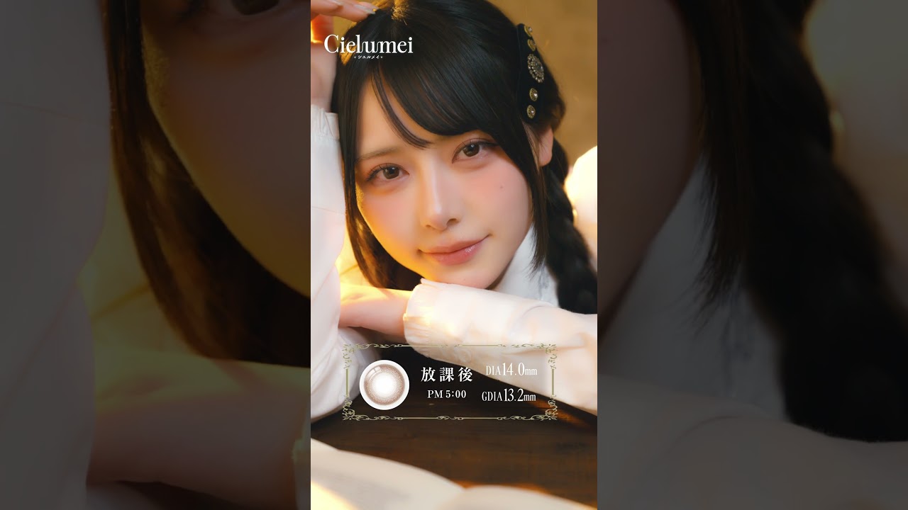 むめいプロデュースカラコン【Cielumei(シエルメイ)】が4/15〜発売！✨️本日3/31〜先行予約開始☁男女問わずつけてほしい💫詳しくは公式SNSへ！#PR #Cielumei #シエルメイ