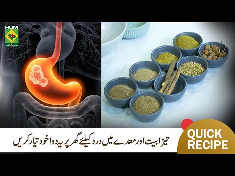 Stomach Ulcer Treatment | Maiday Ki Tezabiat Ka Ilaj | Quick Home Remedy | Hakeem Shah Nazir