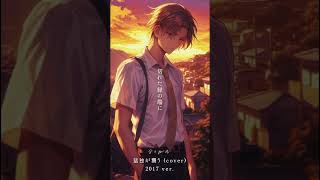 1人でも多くの目に届きますように。#猛毒が襲う #歌ってみた #おすすめ #cover