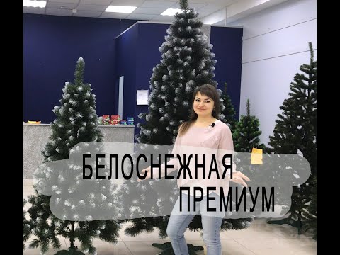 Искусственная елка "Королева Белоснежная Премиум"