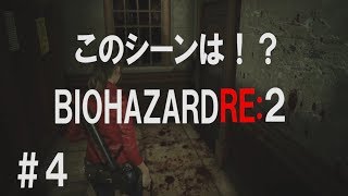 【PS4】バイオハザード RE:2 北米版 英語音声 日本語字幕 ＃4 クレア編 規制なし。グロい描写あり。【Resident Evil RE:2】