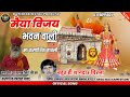 मैया विजय भवन वाली Maiya Vijy Bhwan Wali मा करणी कि �