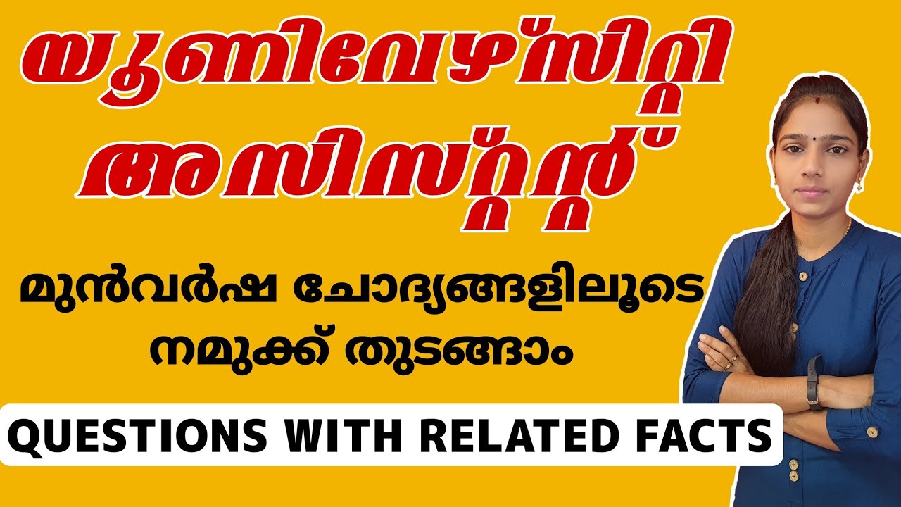 Watch video Important Previous Questions With Related facts for University Assistant |psc tips and tricks Now Important Previous Questions With Related facts for University Assistant |psc tips and tricks