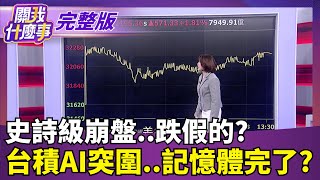 關我什麼事 20260203