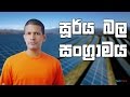 solar-panels-with-microinverte-29-04-2017