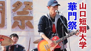 第50回華門祭★軽音楽部★