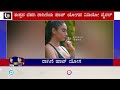 Ragini Digwedi Yoga Video Viral ತುಪ್ಪದ ಬೆಡಗಿ ರಾಗಿಣಿಯ ಹಾಟ�