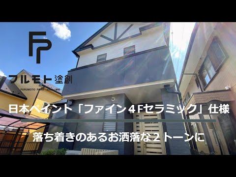 ファインDFセラミックを解説する動画