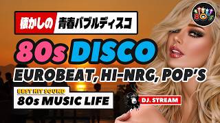 🛑80s DISCO🌈懐かしの青春バブルディスコ⭐哀愁 ユーロビート ハイエナジー EuroBeat HI-NRG 昭和 歌謡 ロック ポップス 80年代 マハラジャ 東亜会館 名古屋 DJ