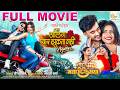 Darling Pyar Jhukta Nahi Again Full Movie Bharti Verma Maya Hoge Maya Mayahogemaya