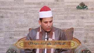 ما تيسر من سورة التوبة الشيخ محمد عبدالمقصود فى احتفال الهجرة النبوية بمضيفة الشيخ سعيد الدح