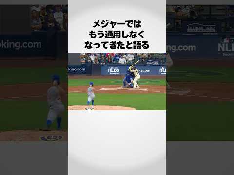 『メジャーではもう通用しない』と語る今永昇太が…
