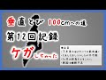【第12回】睡眠不足と慢性疲労による怪我の巻【垂直跳び100cmへの道】