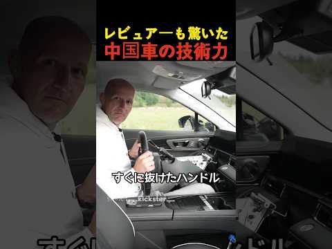 レビュアーも驚いた中国車の技術力