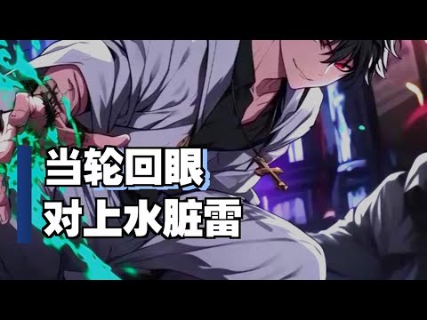 【完结】《一人之下开局获得火影系统》本是一个普通大学生的林云，意外来到了一人之下世界。 神格面具，一阶借神力，二阶请神威，三阶化神？ 而不是异人的林云得到了#小说推荐 #漫画解说 #二次元 #爽文