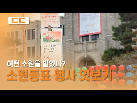 동국인의 소원등표 행사 엿보기