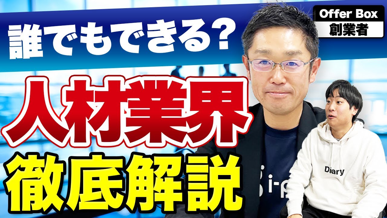 人材事業の立ち上げ方とは?業界の歴史と参入戦略をHRのプロが解説