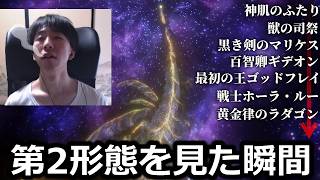 ラスボスの第二形態を見て魂があの世へ旅立つ瞬間【逆玄人エルデンリング】#46