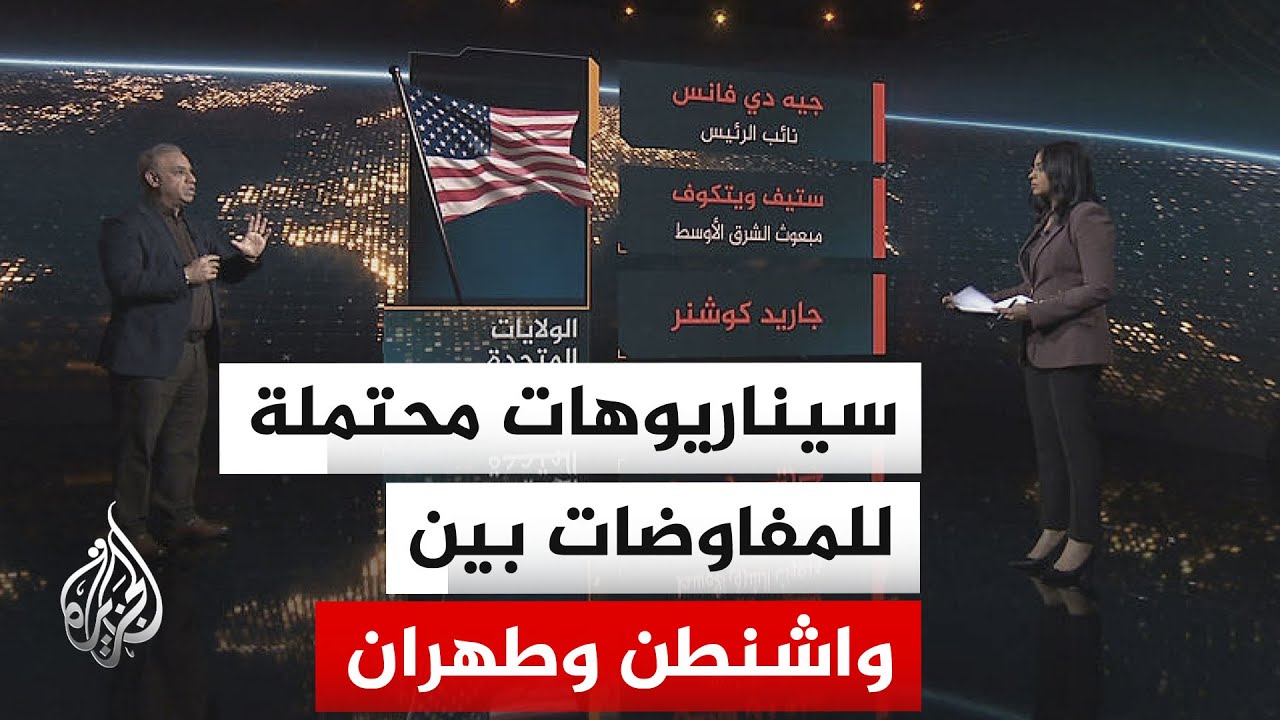 فيديو | سياق الحدث| ما طبيعة الوفود المشاركة في مفاوضات إسلام آباد بين أمريكا وإيران؟