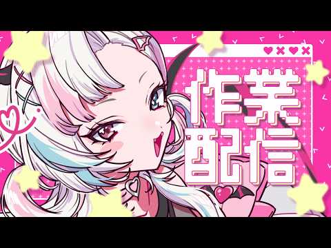 コメント止まったら即終了する作業雑談