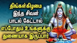LORD SHIVA BLESSES ALL YOUR POSSESSIONS | God Shivan Bhakti Padalgal | Best Tamil Devotional Songs