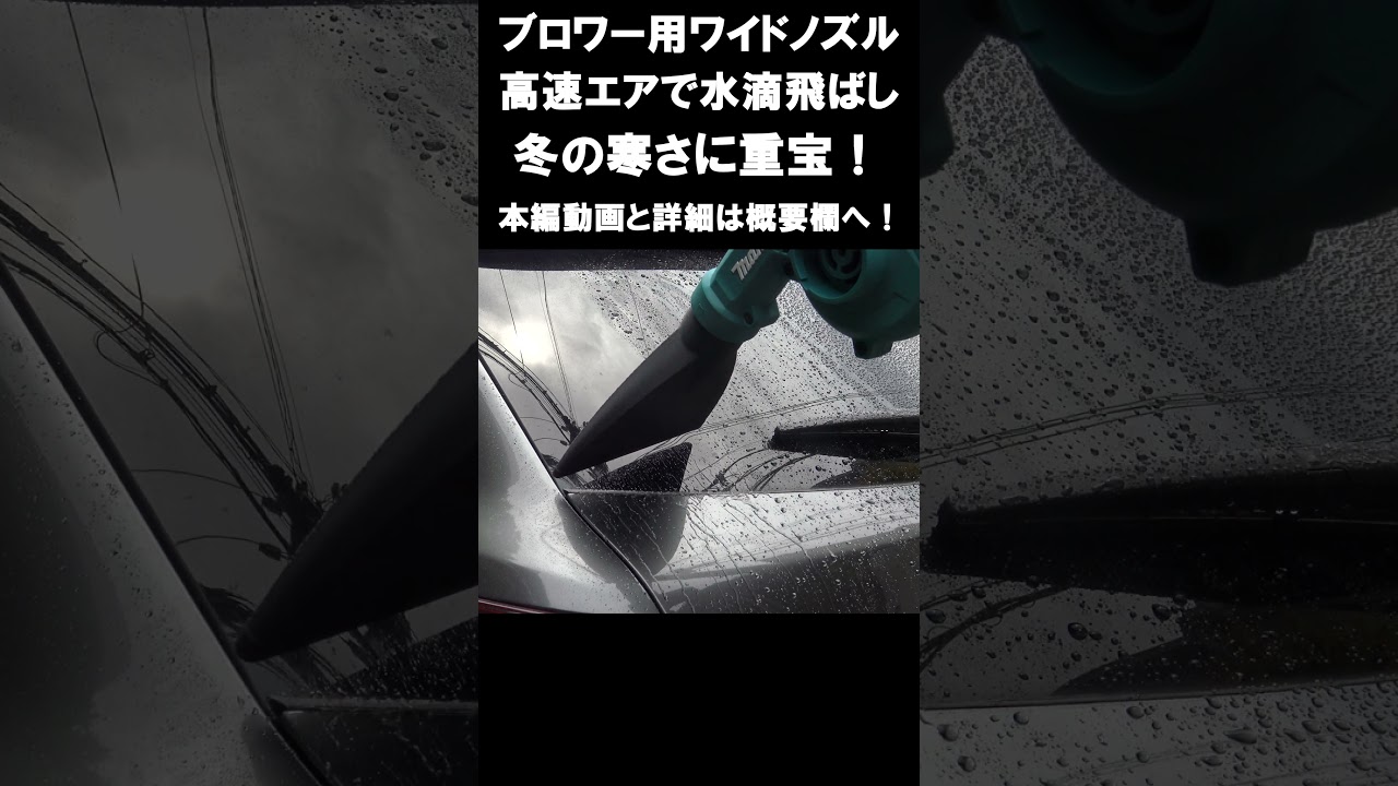 【ショート】冬洗車の救世主！手が冷たすぎ問題、解決しました。