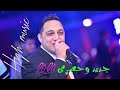 رضا البحراوي 2019 - اغنية وقت الوجع - شعبي 2019 رضا البحراوي 2019 - اغنية وقت الوجع - شعبي 2019