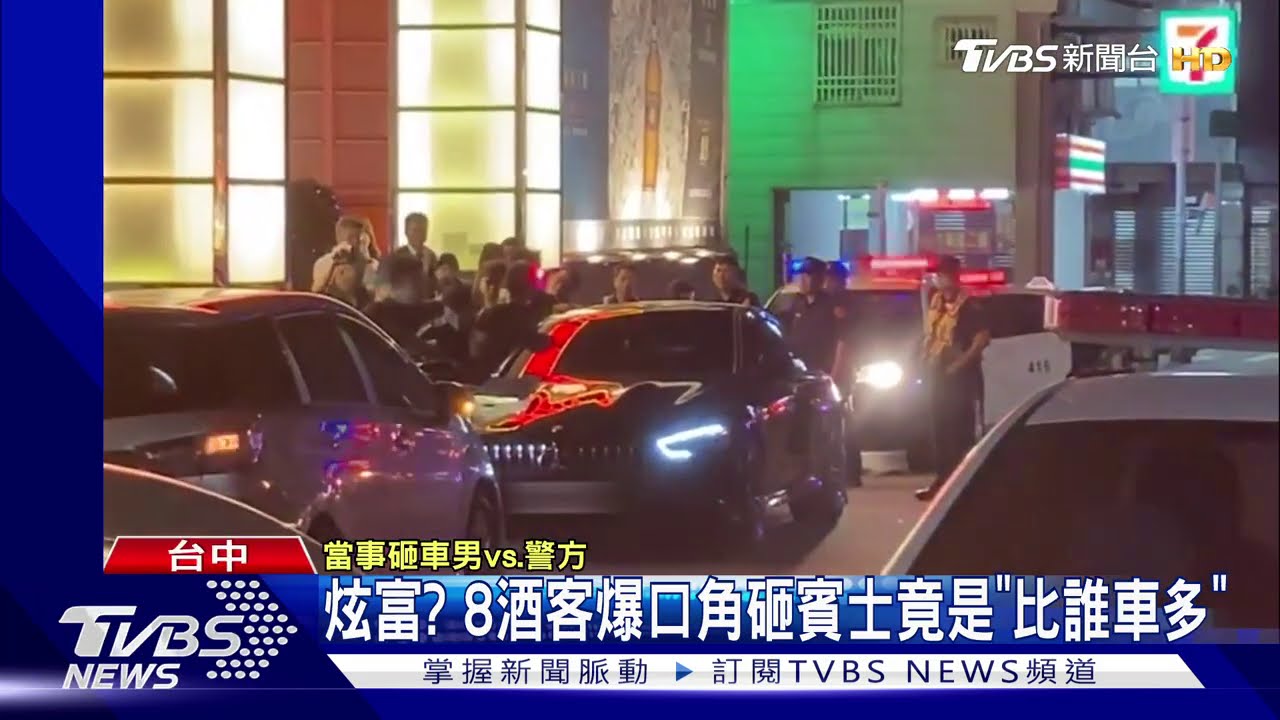 炫富？　8酒客爆口角砸賓士竟是「比誰車多」