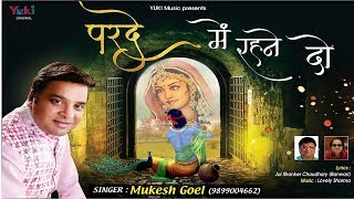 परदे में रहने दो | Parde Mein Rehne - YouTube