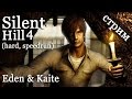 Silent Hill 4 (PC) (hard, speedrun) - Kaite Valentine ...