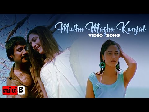 Muthu Mazha Konjal Pole Video Song | Big B  | Mamta | Amal Neerad | Vineeth Sreenivasan | Jyotsna