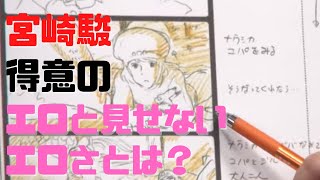 宮崎駿得意のエロと見せないエロさ!娘に早く結婚してもらいたいナウシカパパ