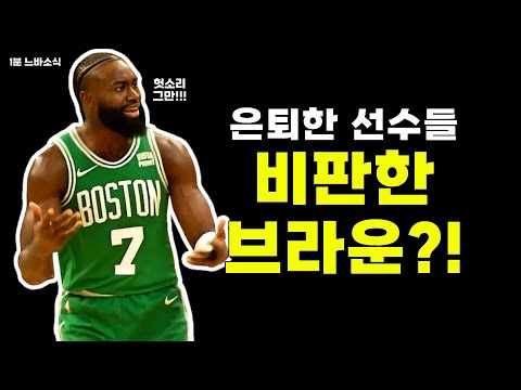 은퇴한 선수들 헛소리 좀 그만해!